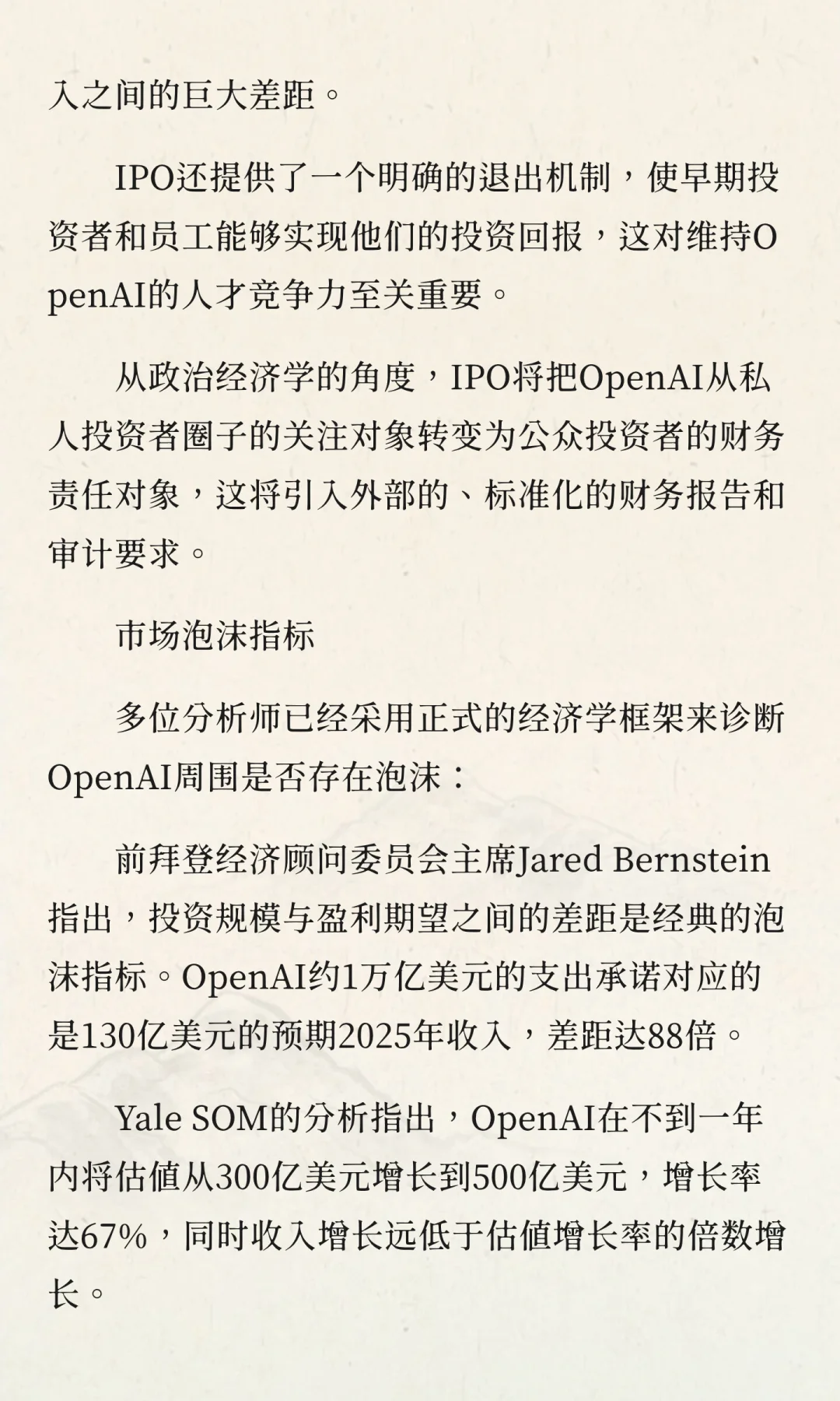 OpenAI融资与产业链布局深度分析报告