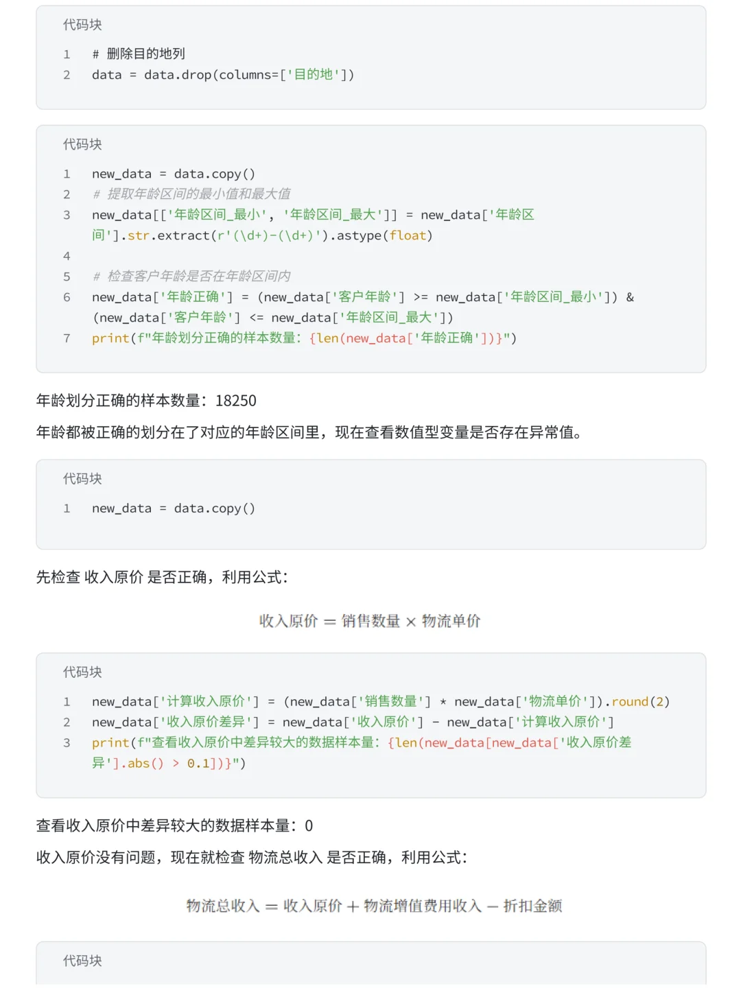 物流销售经营分析报告（附代码）