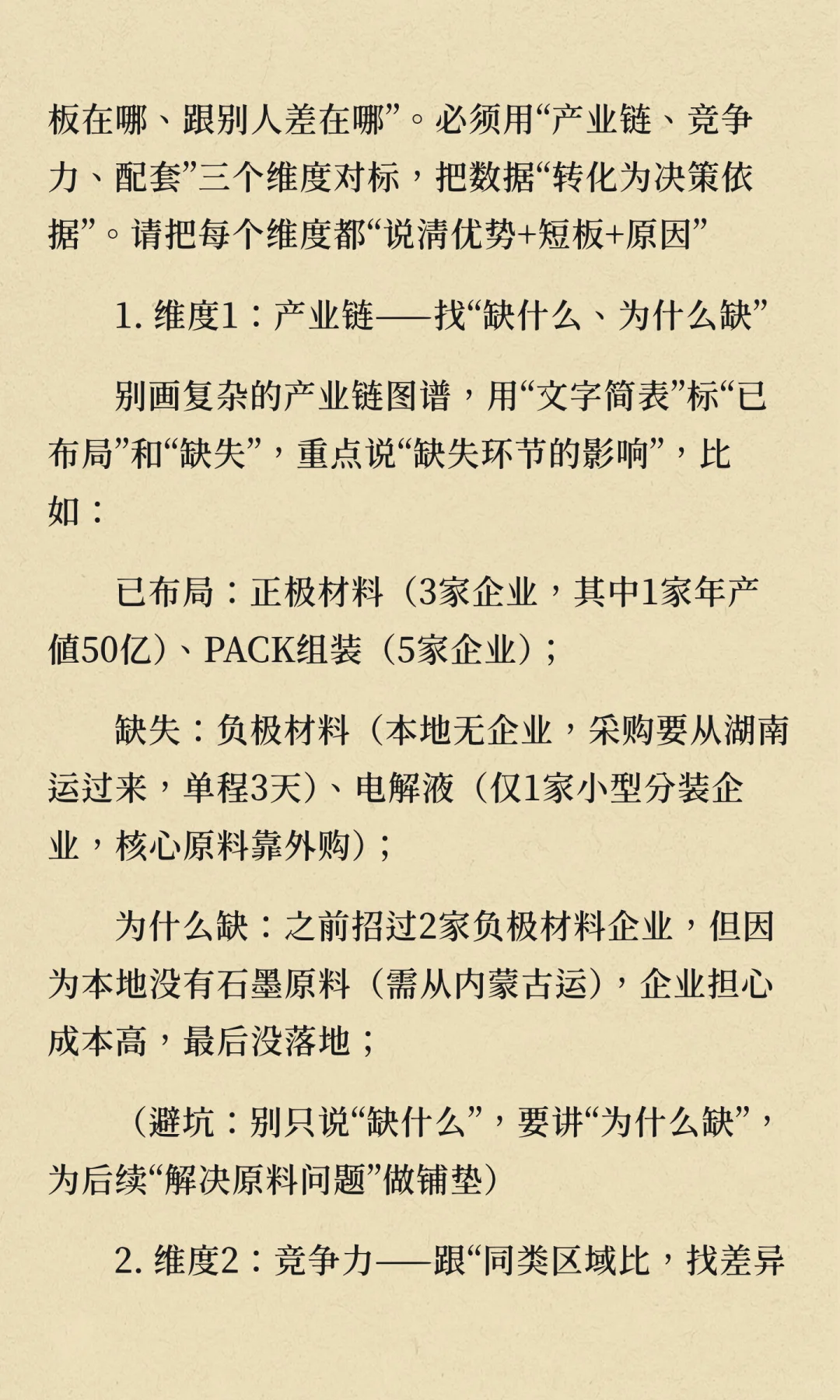 如何给领导做产业分析汇报