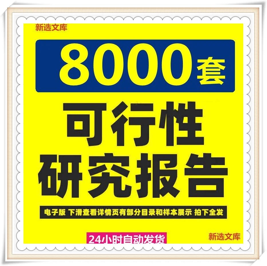项目可行性研究分析报告投资建议书模板