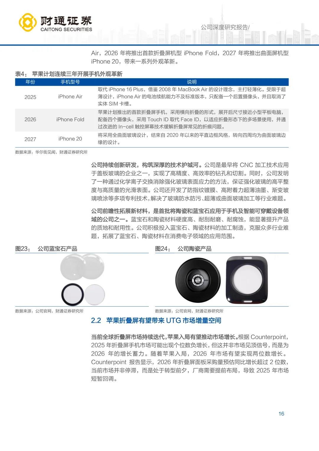 2025蓝思科技公司研究报告