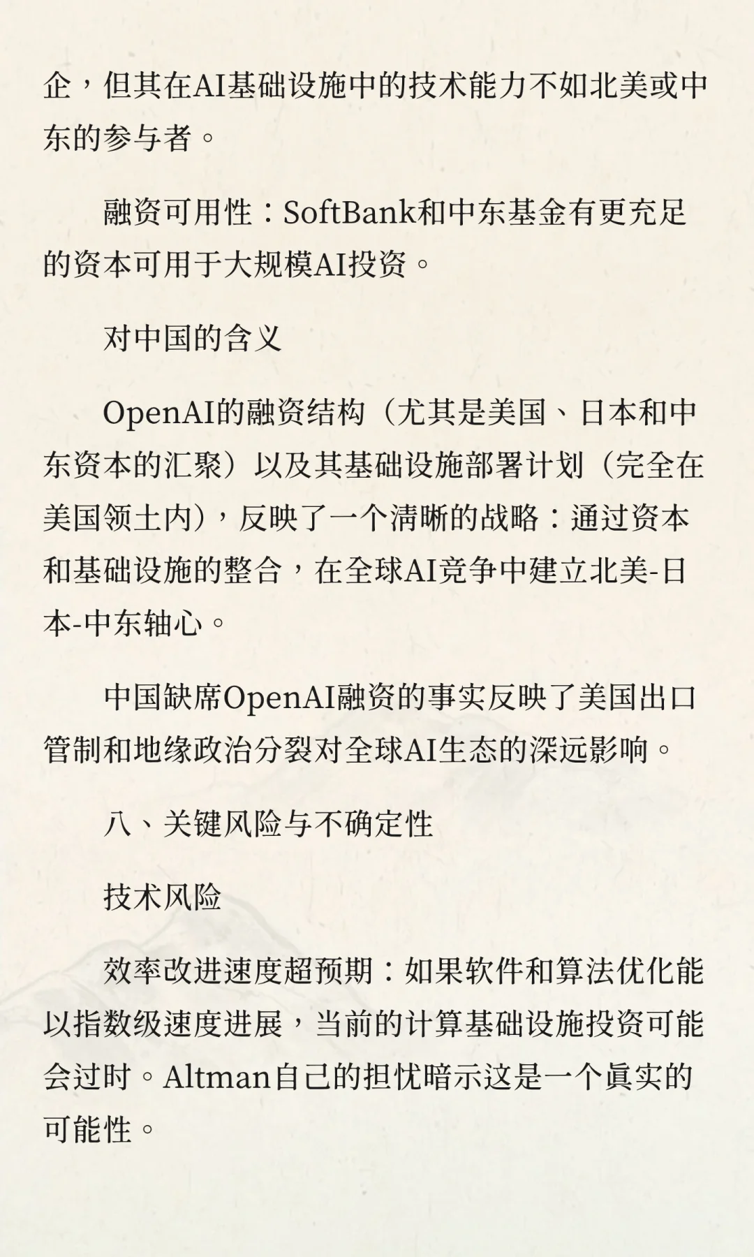 OpenAI融资与产业链布局深度分析报告