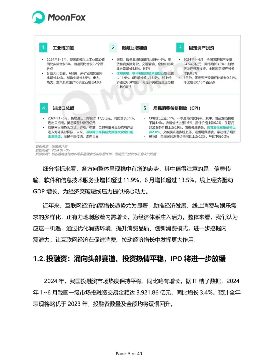 移动互联网行业研究报告