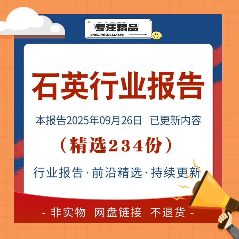 石英行业研究报告
