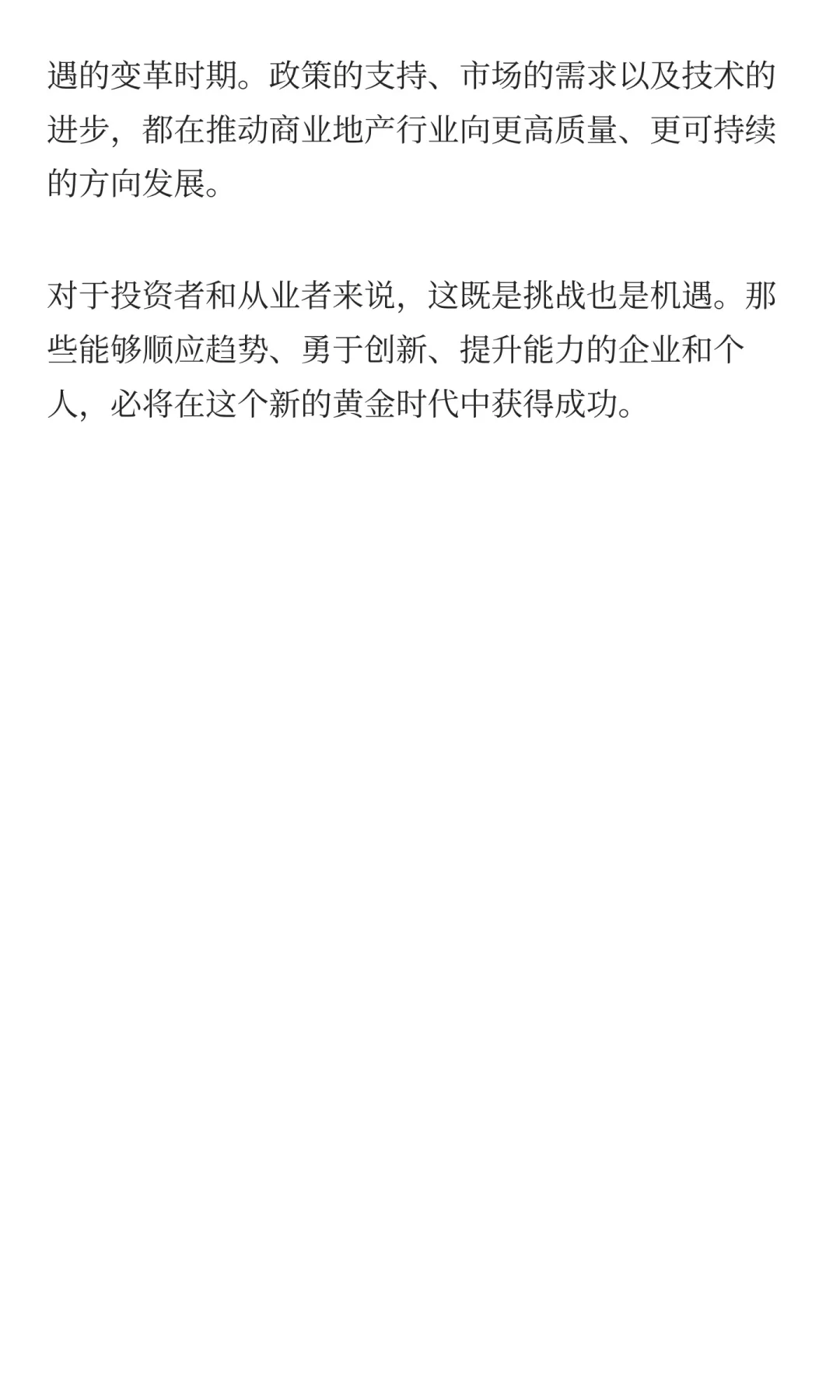 🏬商业地产 2025 新机遇！政策趋势全指南