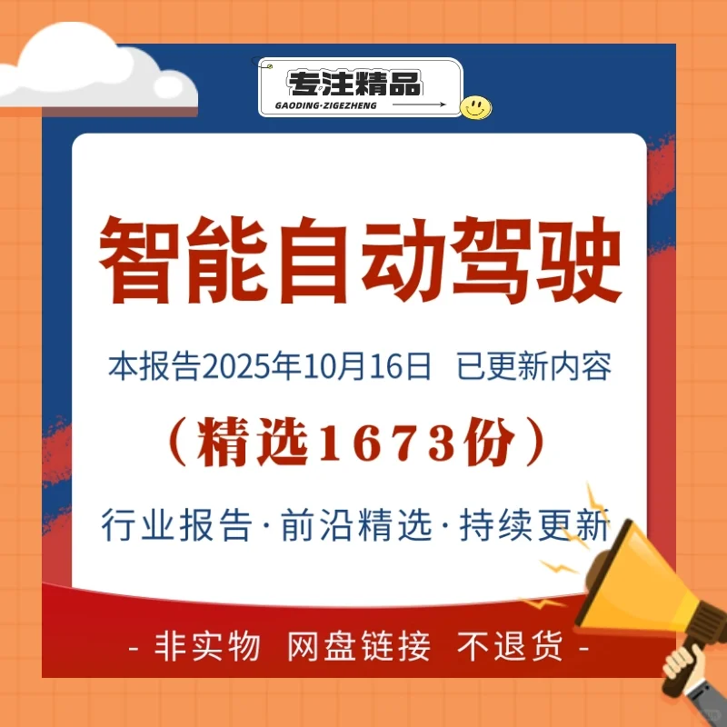 智能驾驶行业研究报告