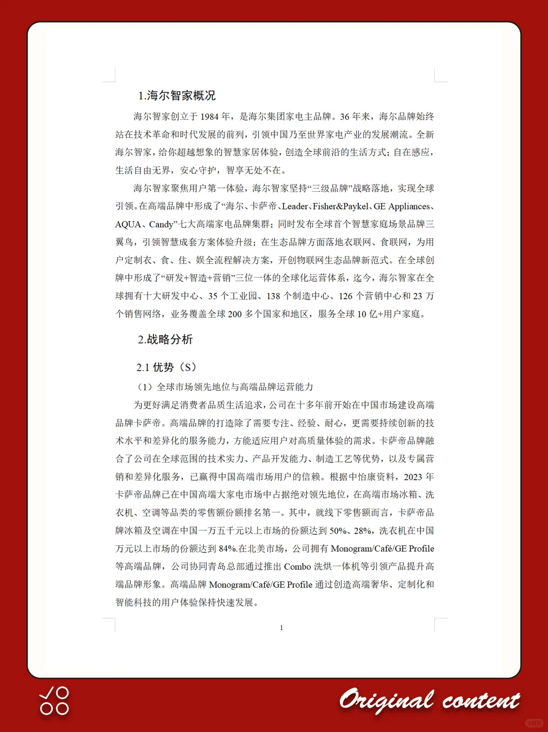 海尔智家2019-2023年财务分析报告