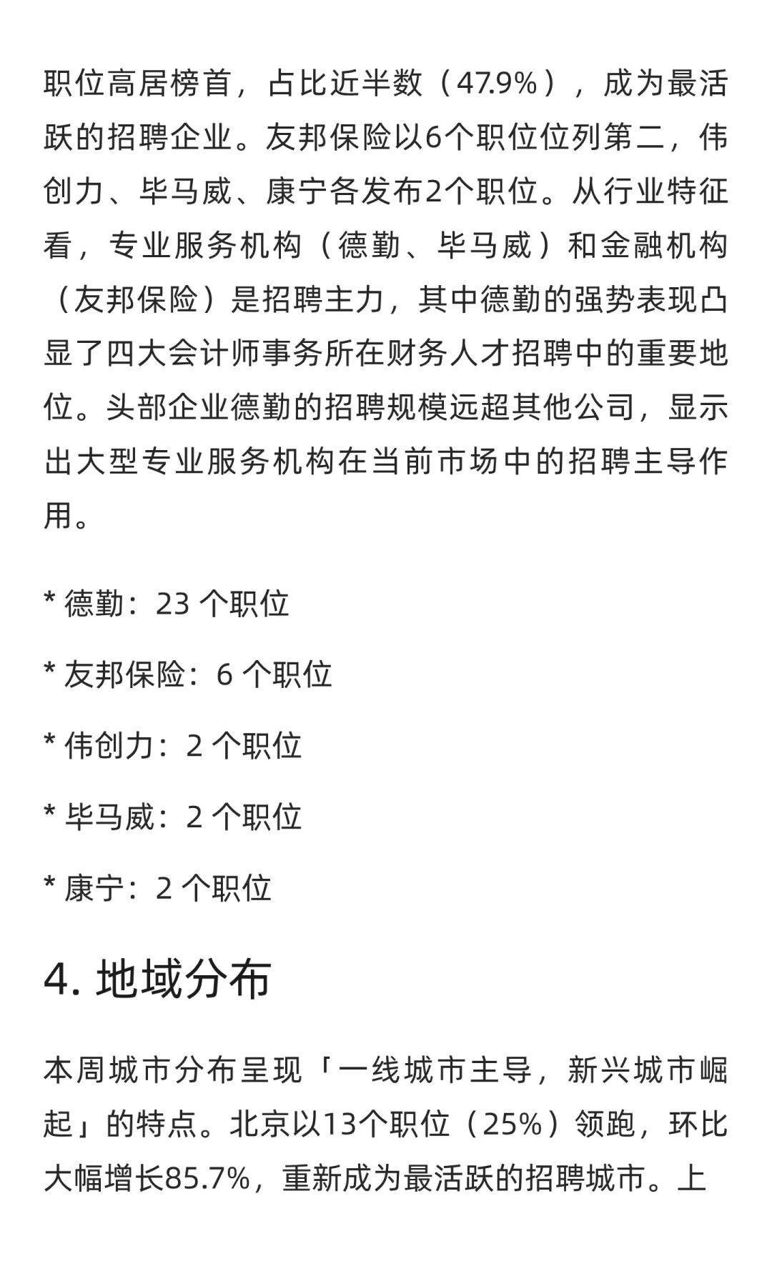 财务与会计领域求职市场周分析报告