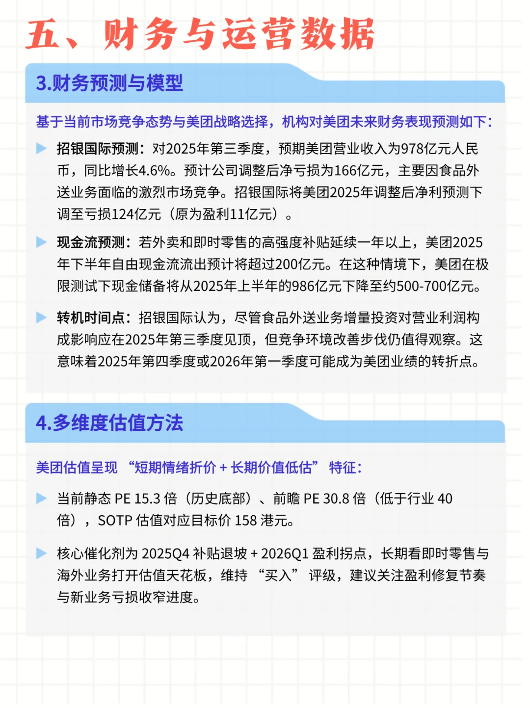 每日公司深度报告 | 第 8 期：美团