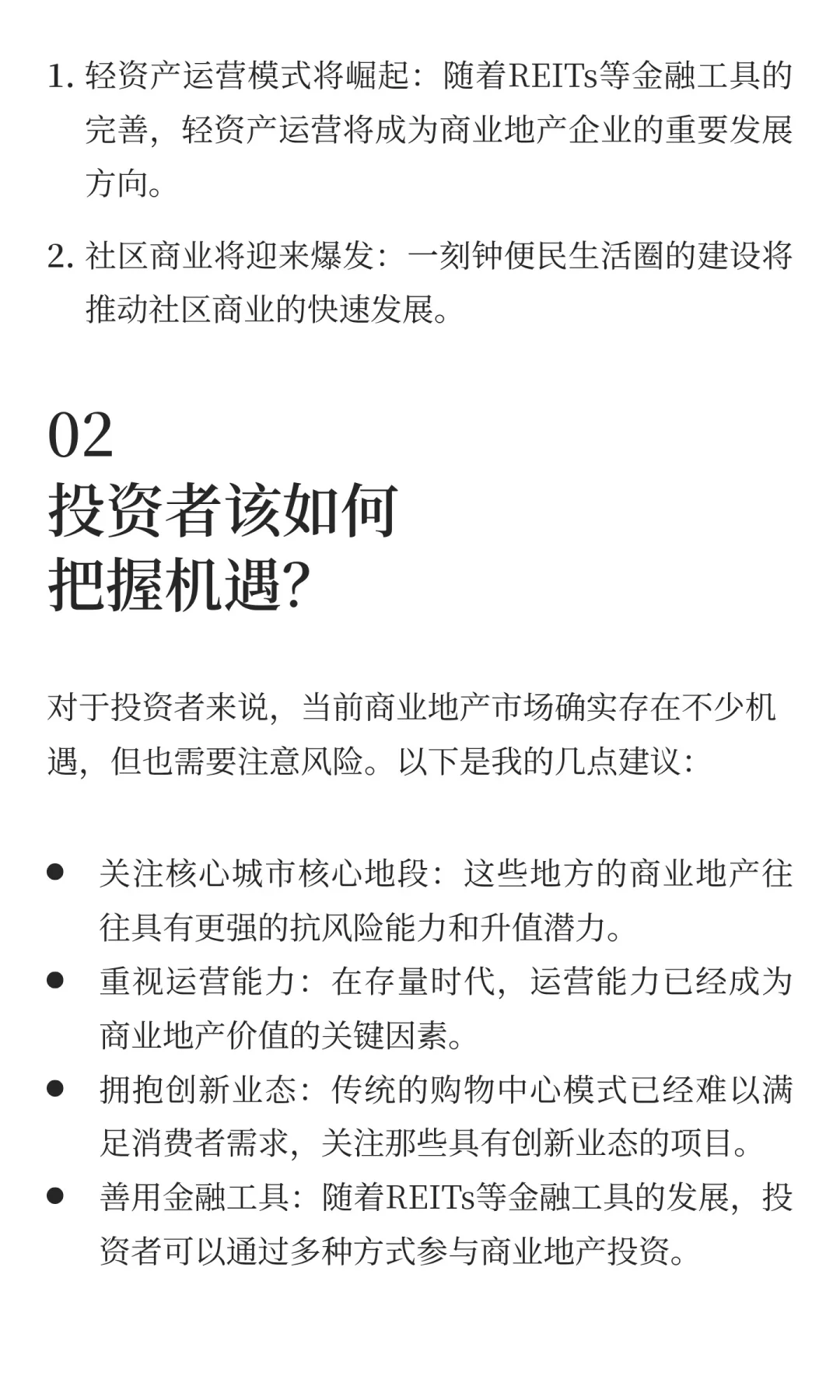 🏬商业地产 2025 新机遇！政策趋势全指南