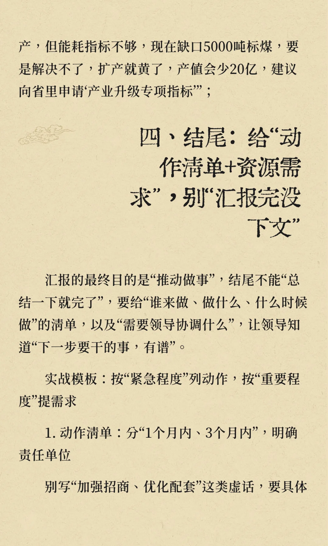 如何给领导做产业分析汇报