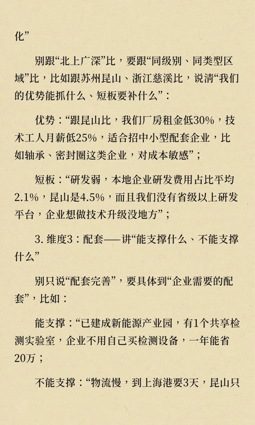 如何给领导做产业分析汇报