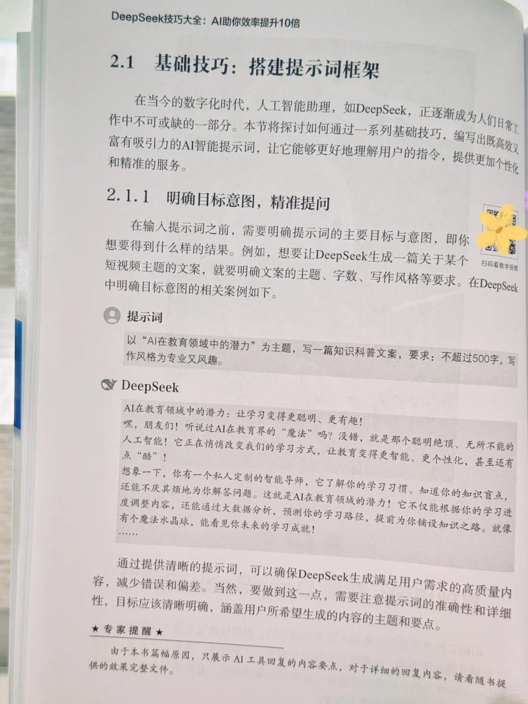 📚AI时代效率革命！这本工具书让我10倍提效