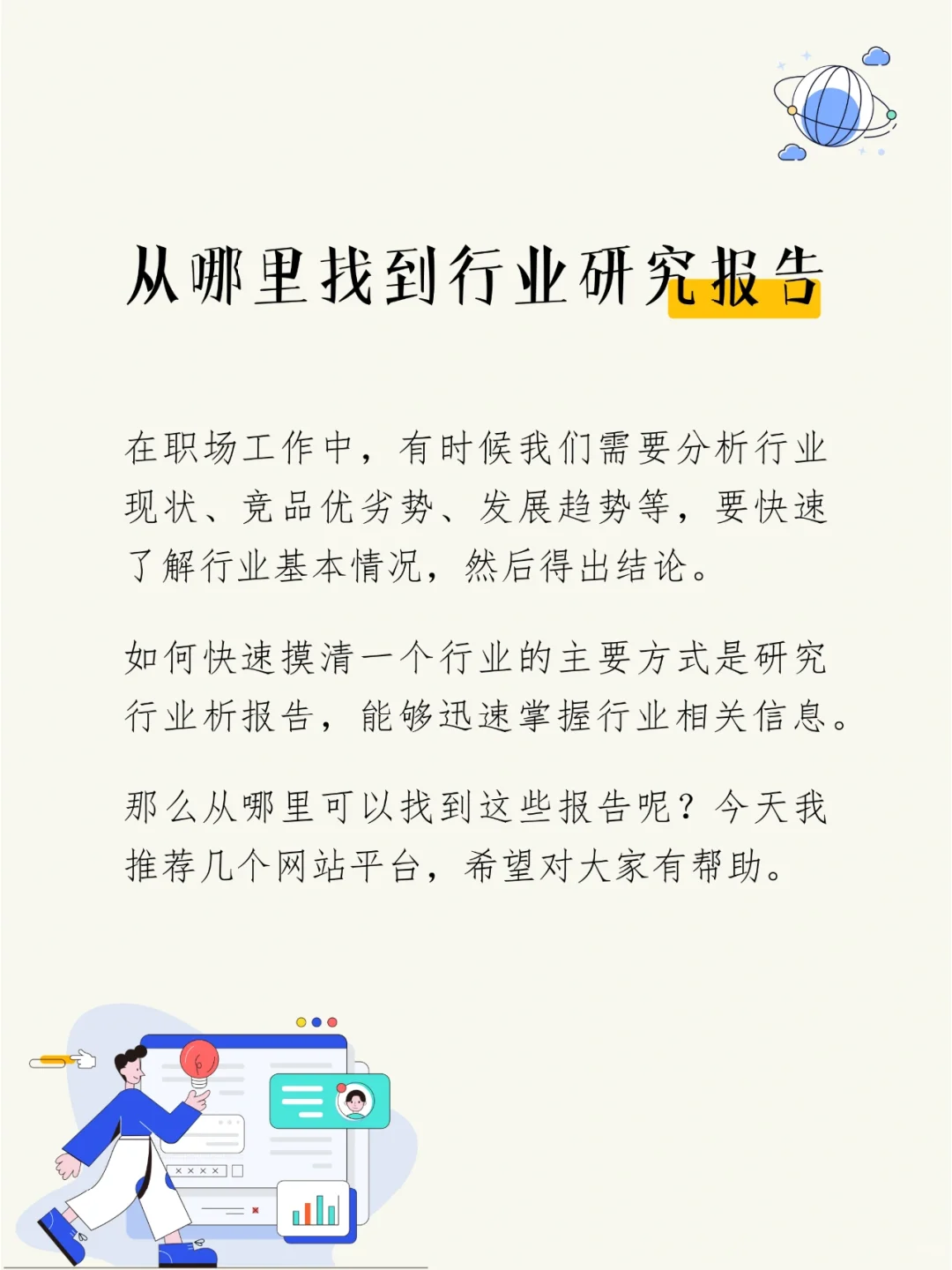 从哪里找到行业研究报告？