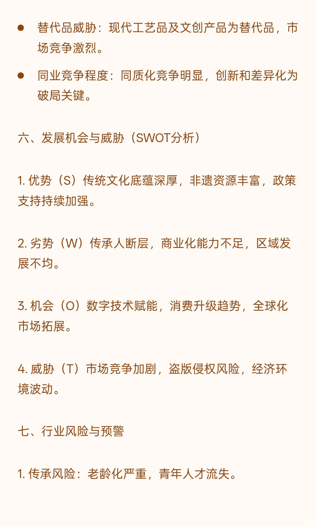 2025年非物质文化遗产行业深度分析报告