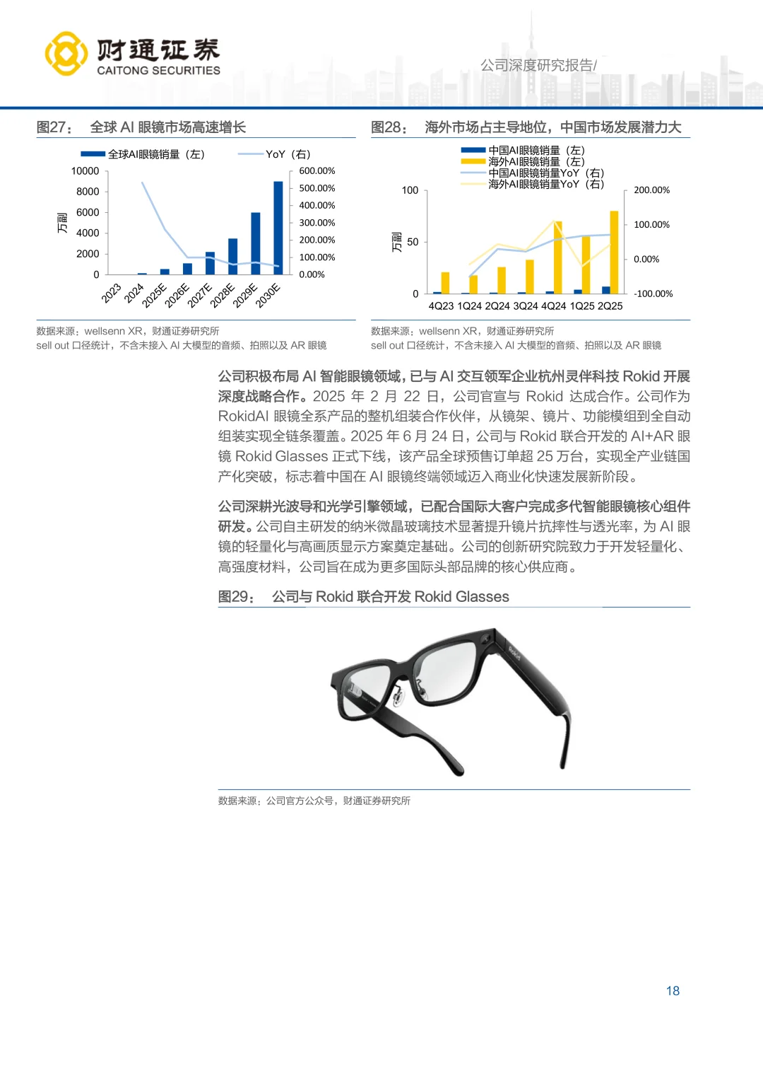 2025蓝思科技公司研究报告