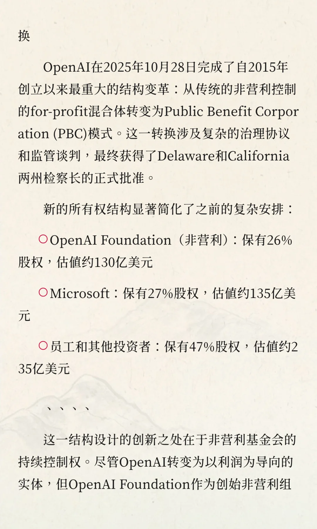 OpenAI融资与产业链布局深度分析报告