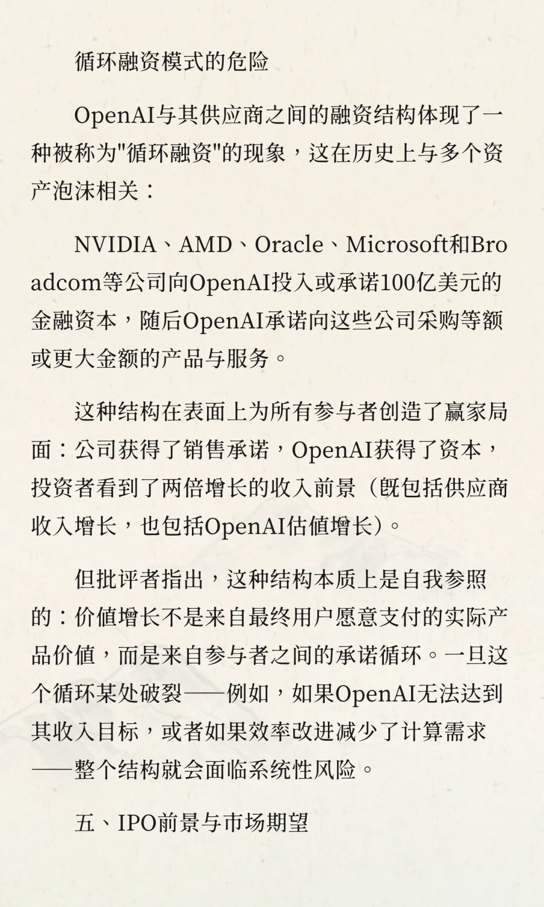 OpenAI融资与产业链布局深度分析报告