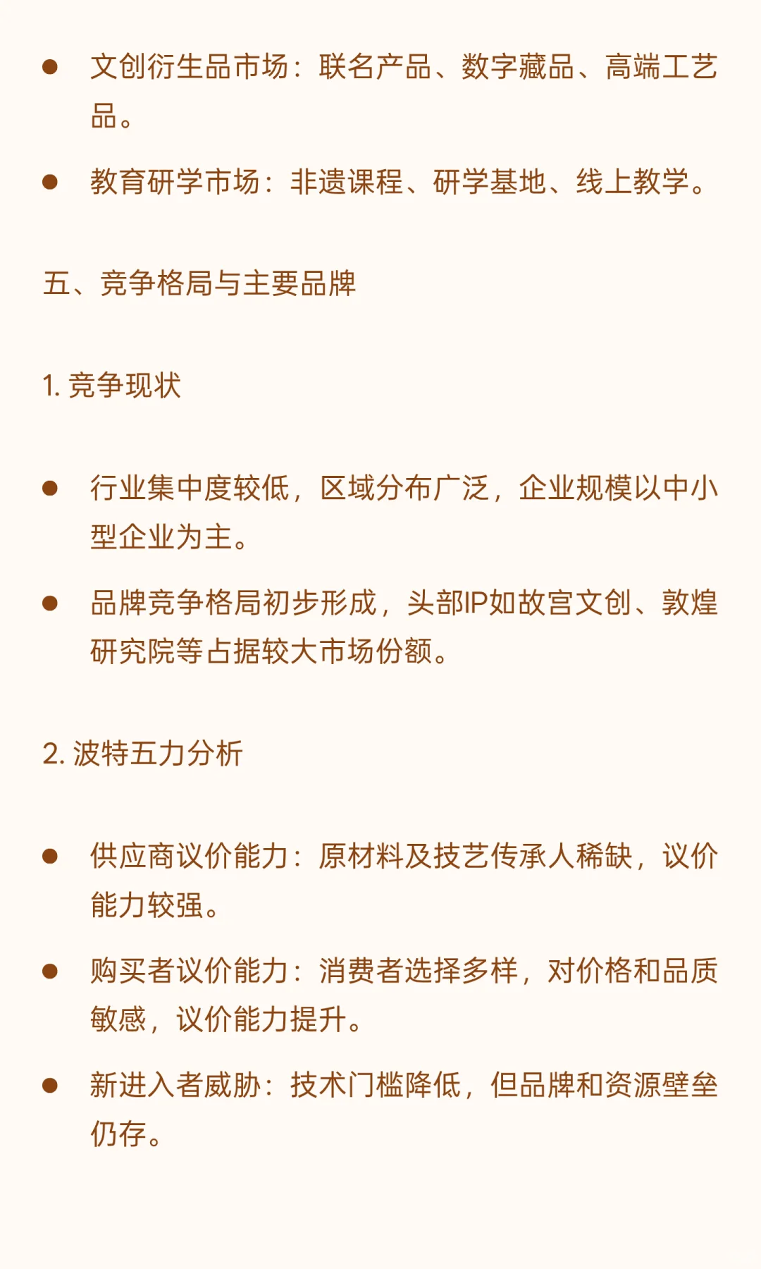 2025年非物质文化遗产行业深度分析报告