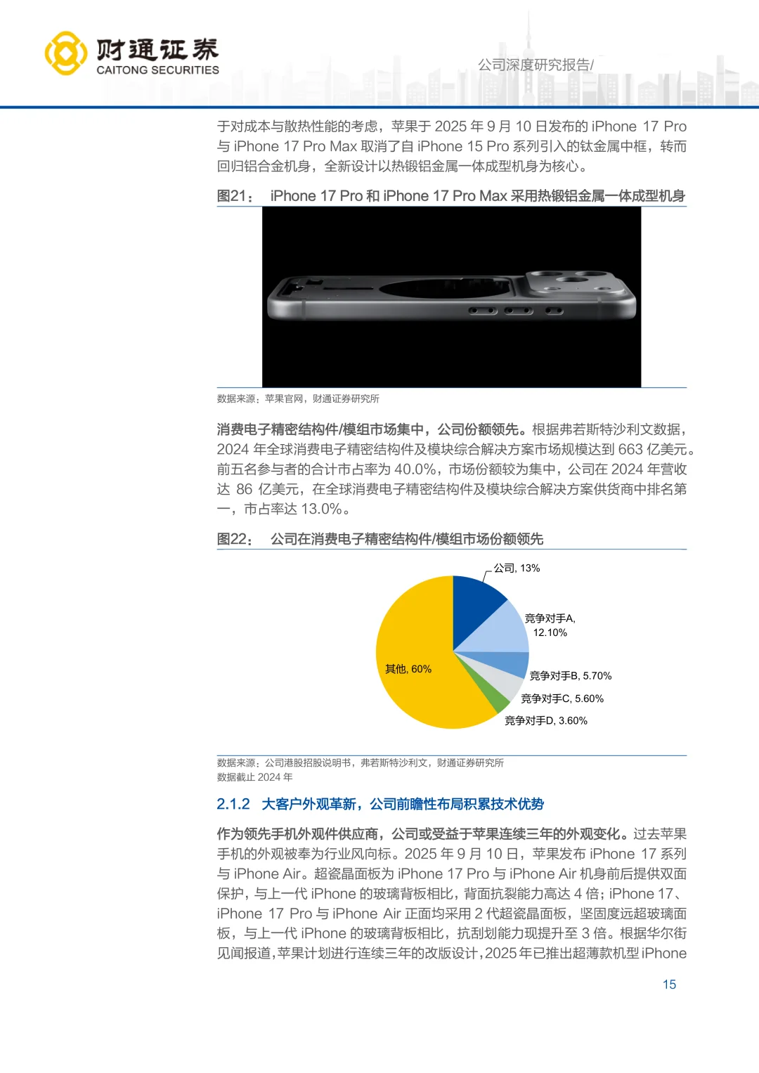 2025蓝思科技公司研究报告