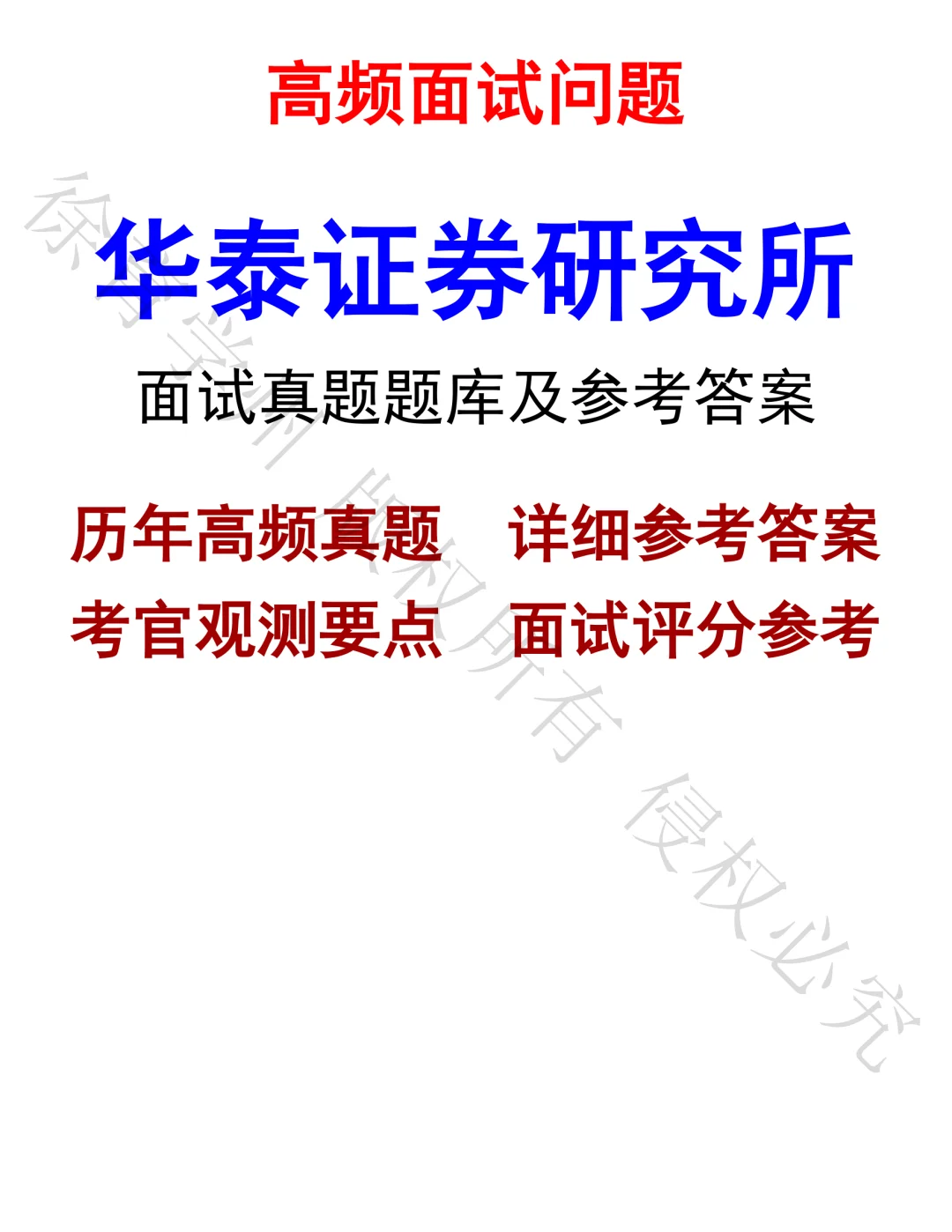 华泰证券研究所面试真题汇总