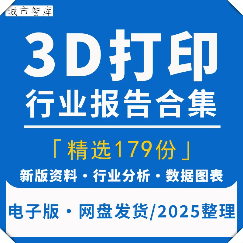 2025年3D打印行业市场研究分析报告