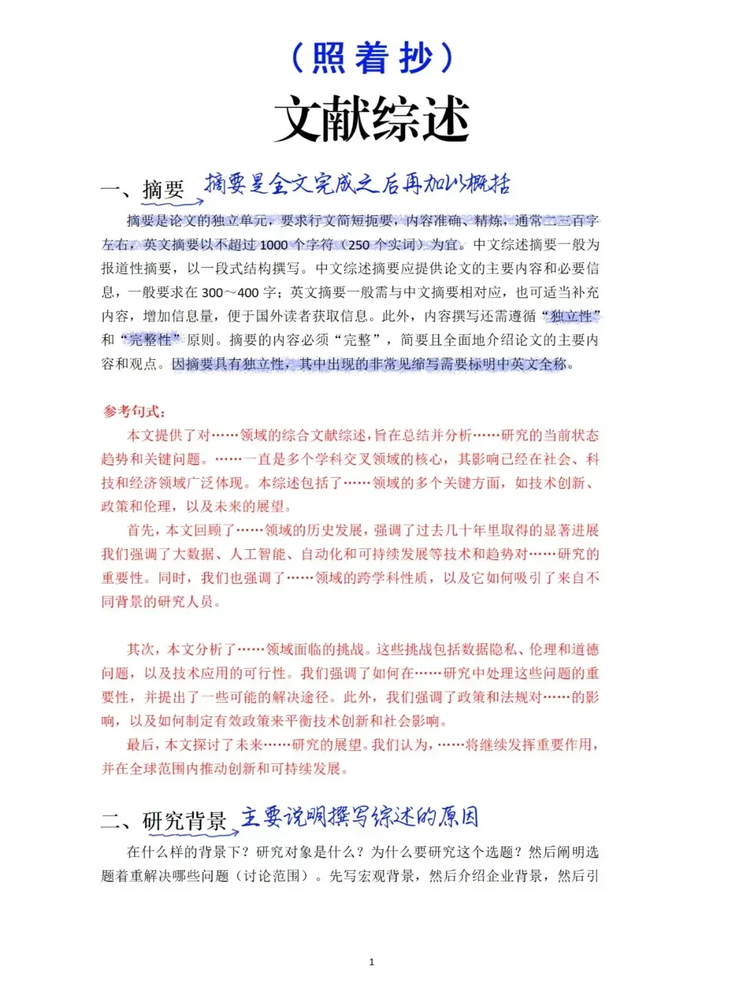 国内外研究现状不会写的宝子们一定要来看