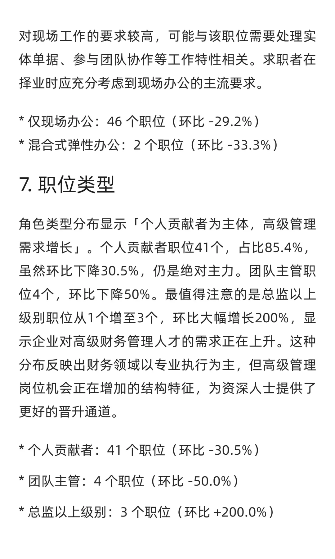 财务与会计领域求职市场周分析报告