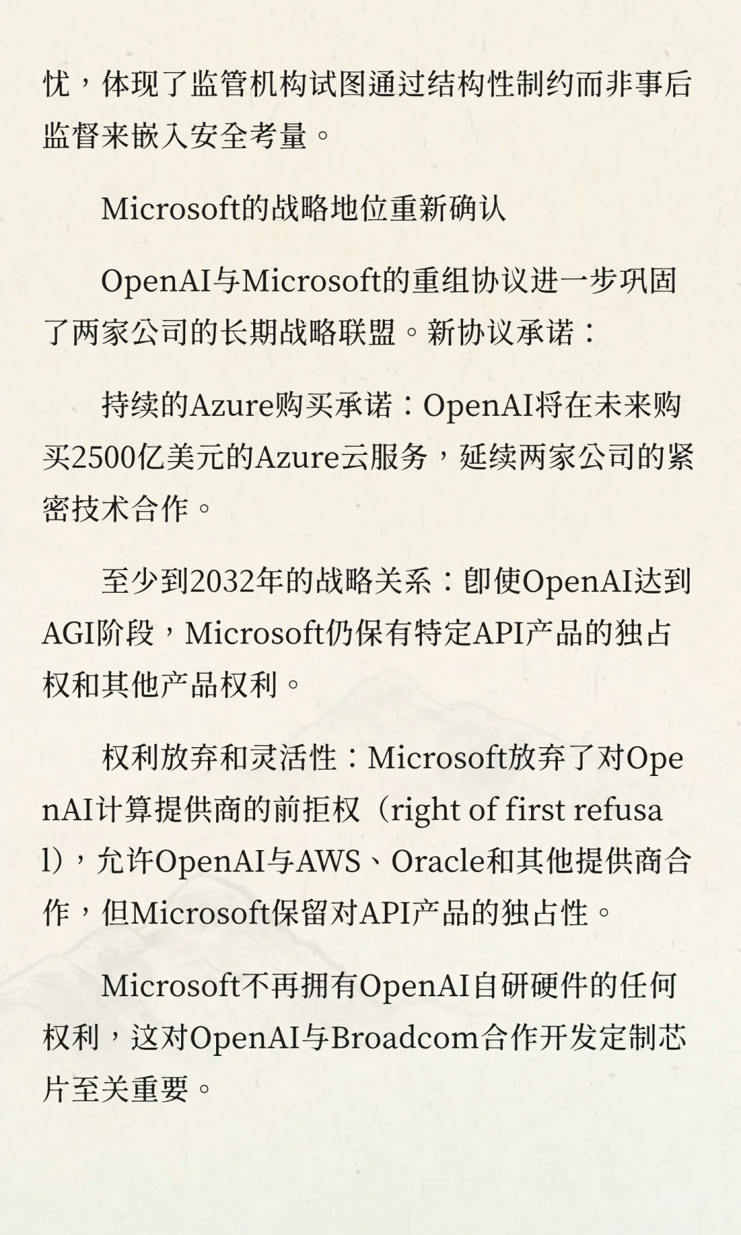 OpenAI融资与产业链布局深度分析报告