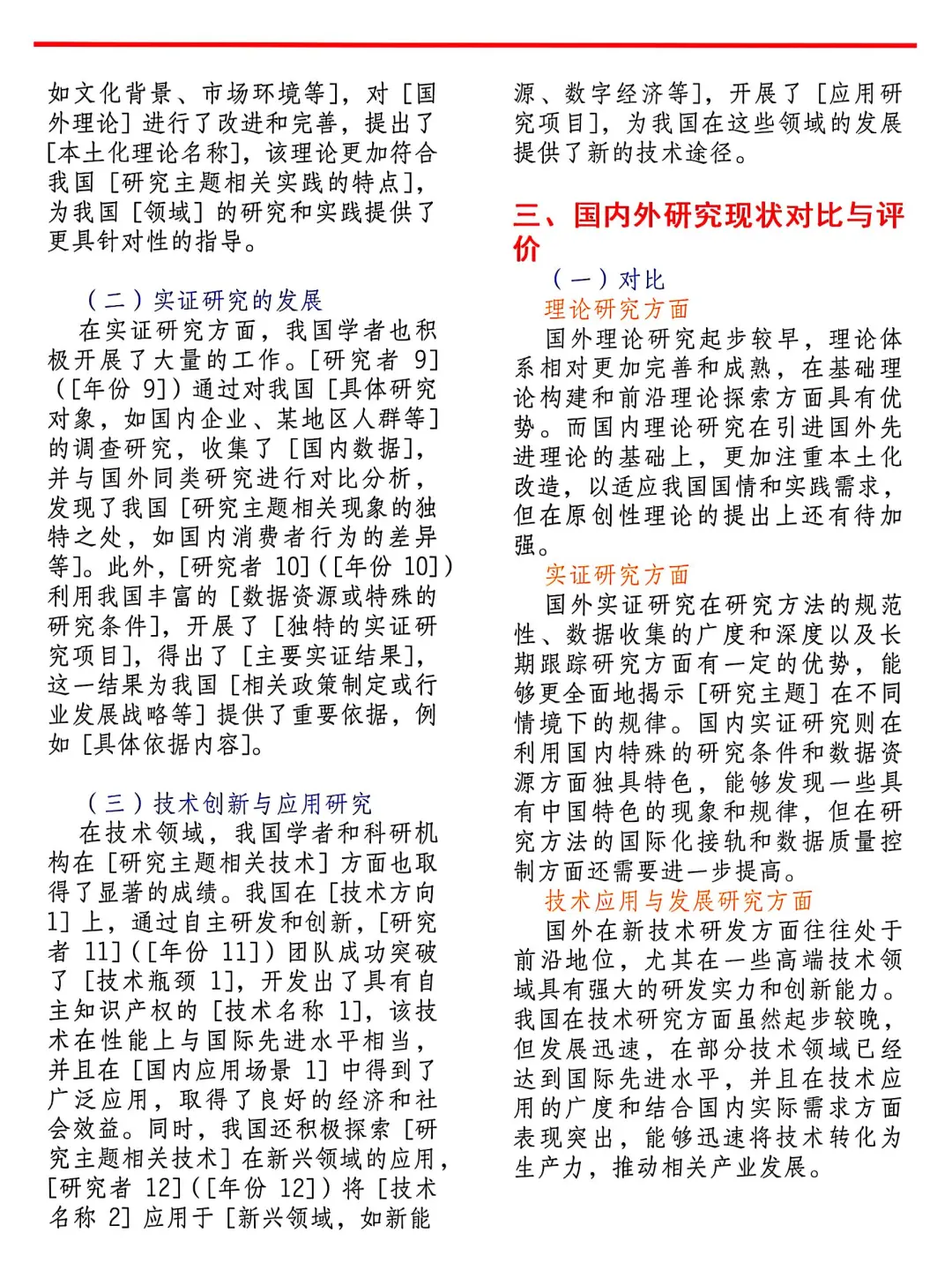 国内外研究现状超快搞定