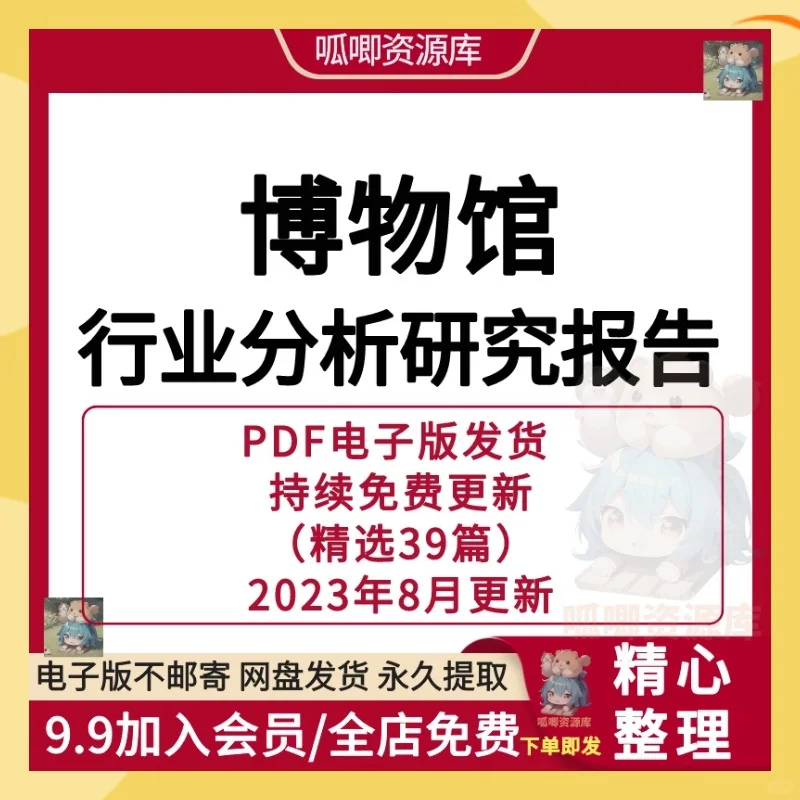 2025博物馆行业研究分析报告发展趋势