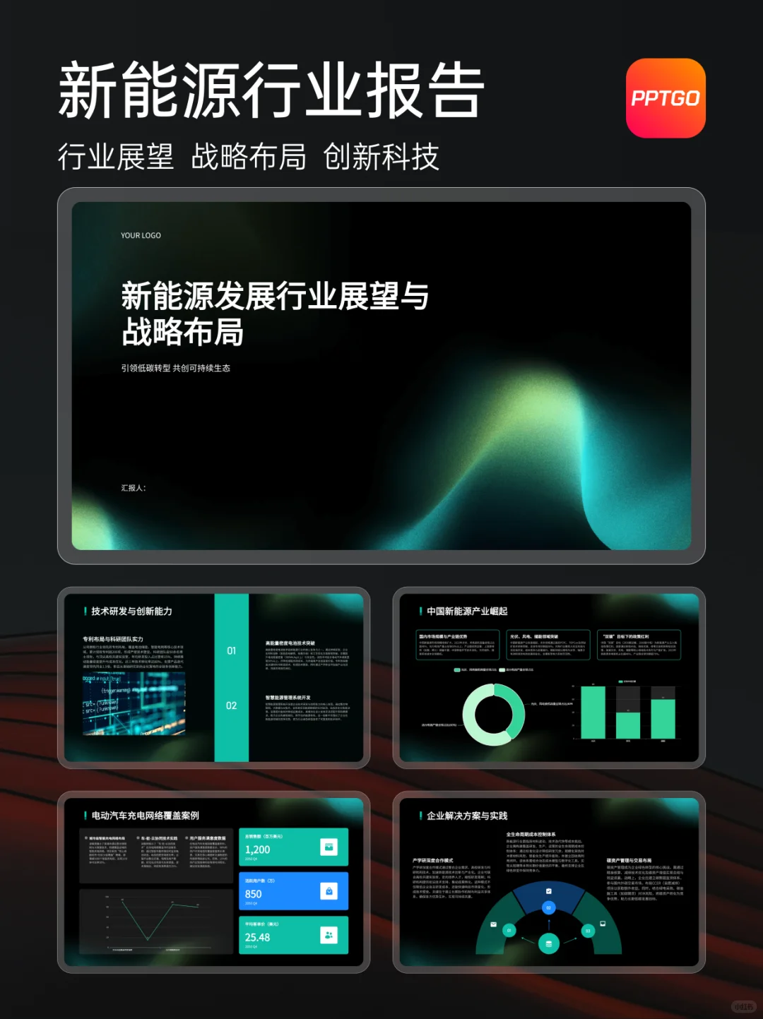 ⚡新能源行业报告PPT模板分享
