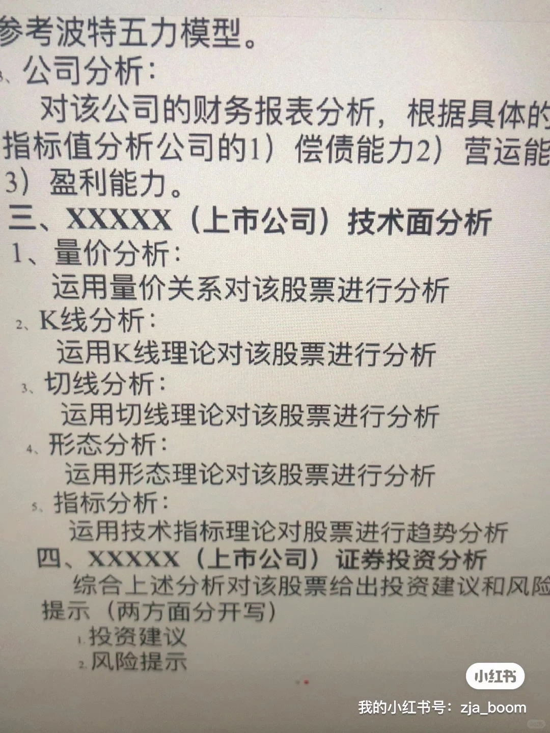 证券投资学作业