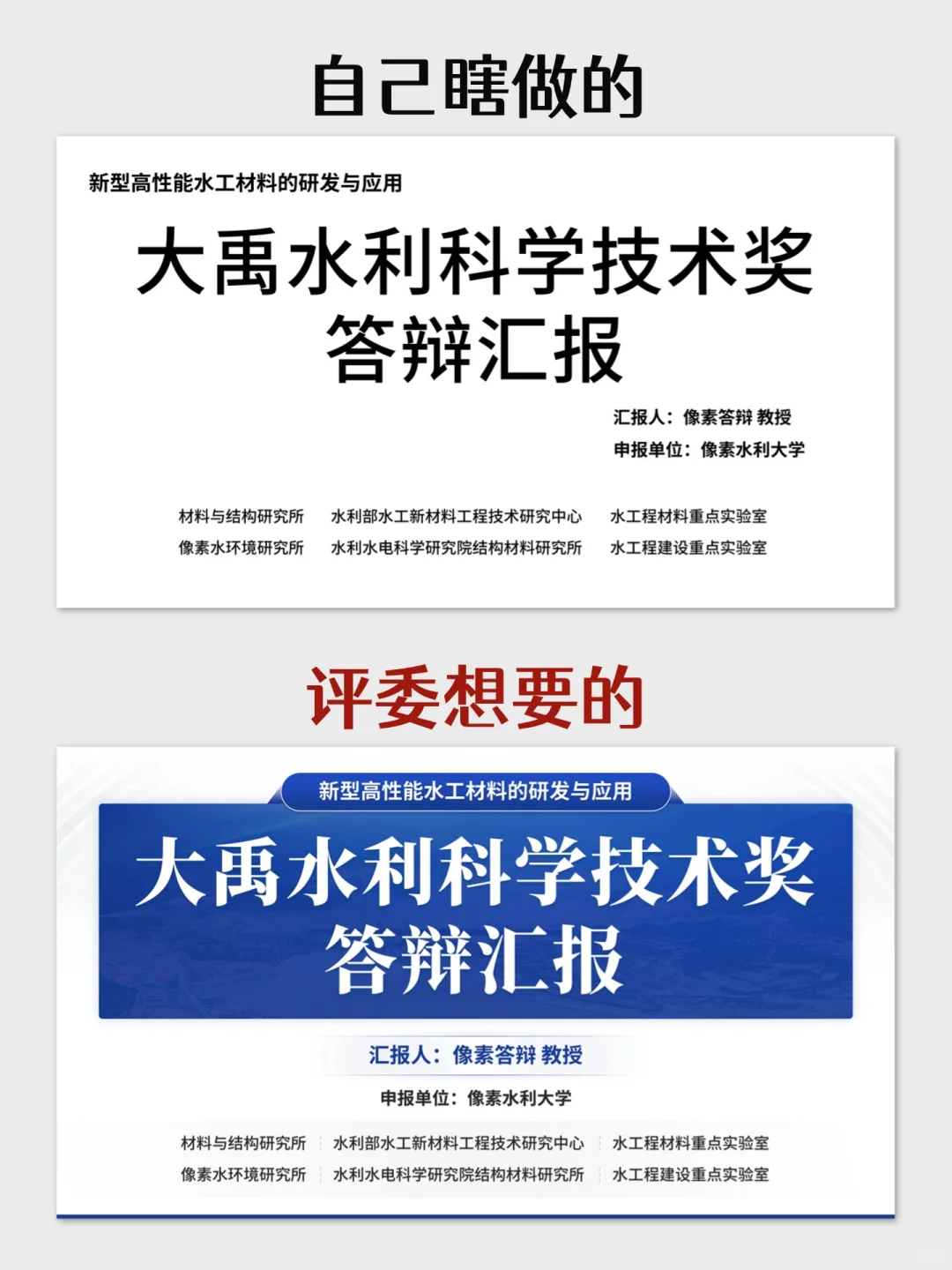 原来这才是评委想要的科技奖申报PPT😂