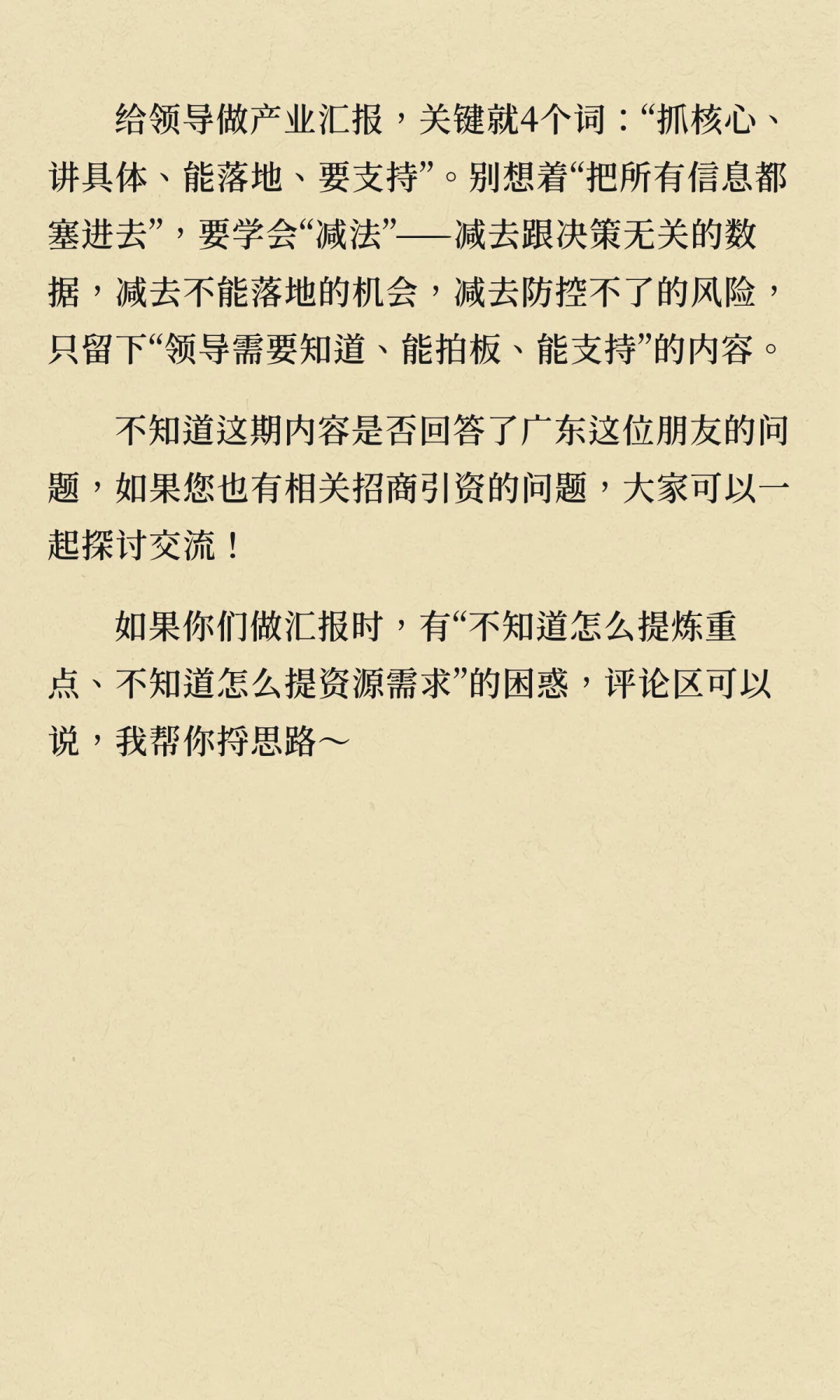 如何给领导做产业分析汇报