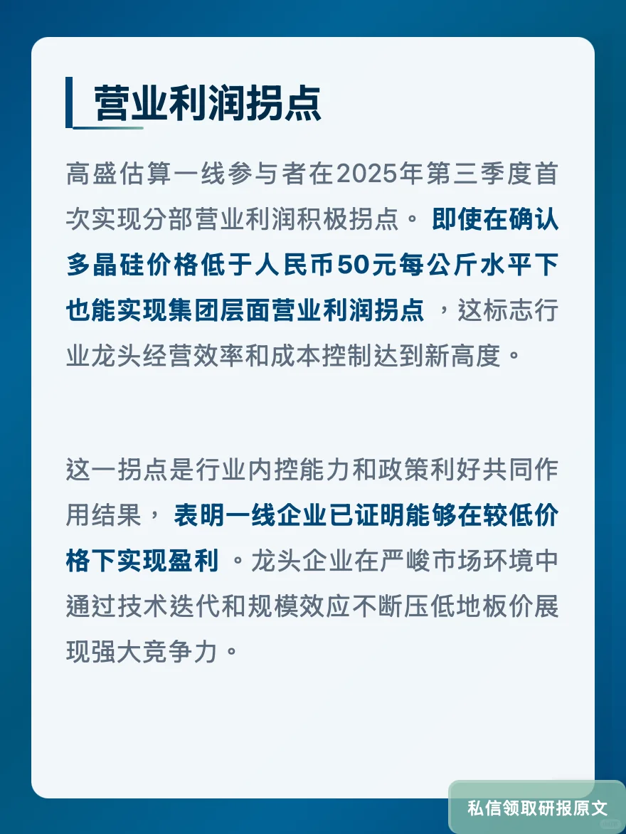 光伏产业成本暴降11%!高盛看好技术突破
