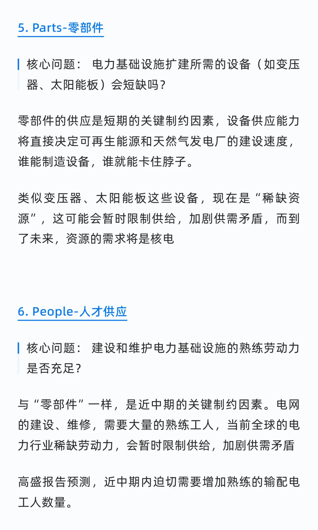 高盛研报，十年电力超级周期开启