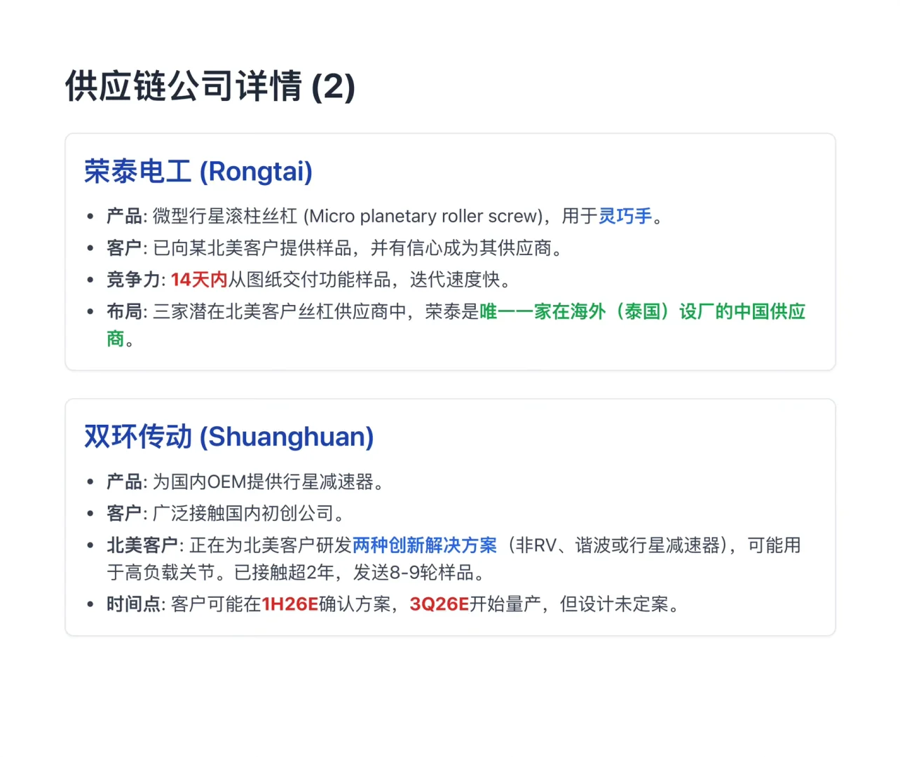 高盛研报，高盛实地考察中国机器人供应链