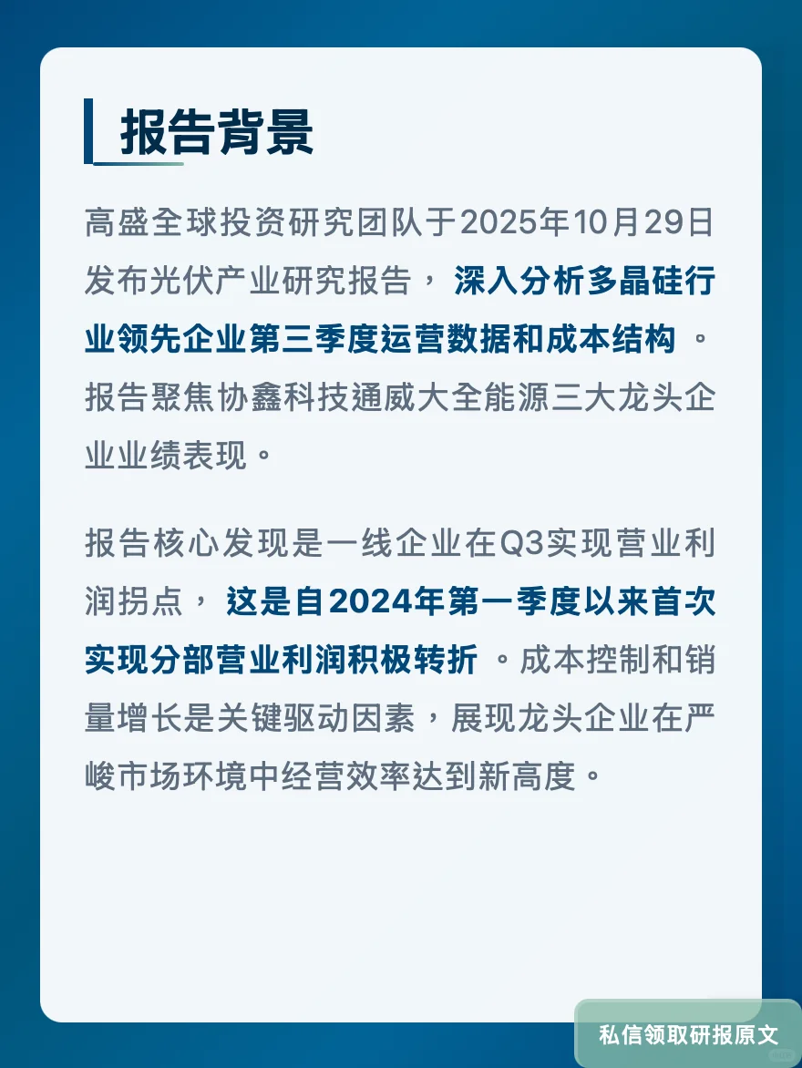 光伏产业成本暴降11%!高盛看好技术突破