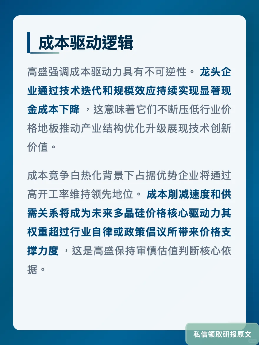 光伏产业成本暴降11%!高盛看好技术突破