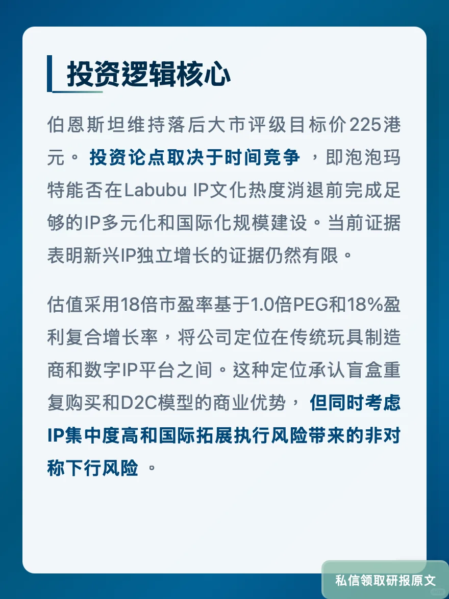 泡泡玛特直播翻车！伯恩斯坦揭溢价真相