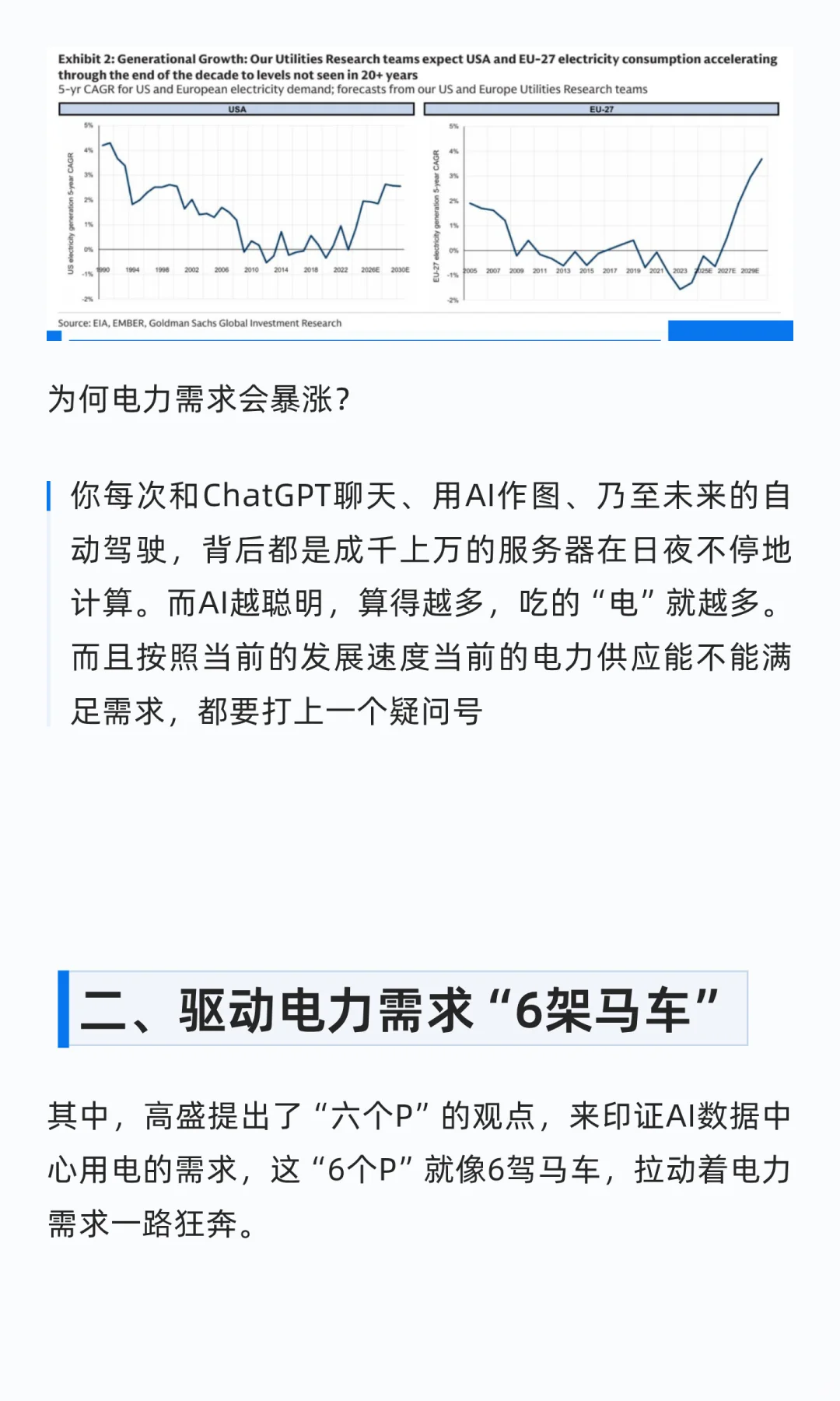 高盛研报，十年电力超级周期开启