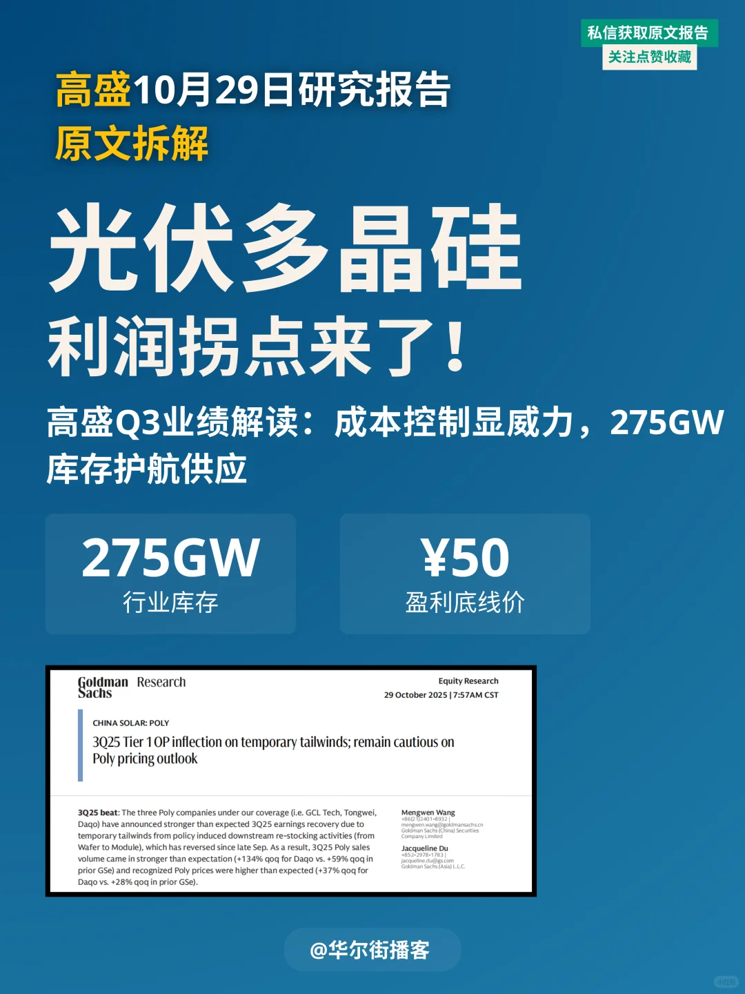 光伏产业成本暴降11%!高盛看好技术突破