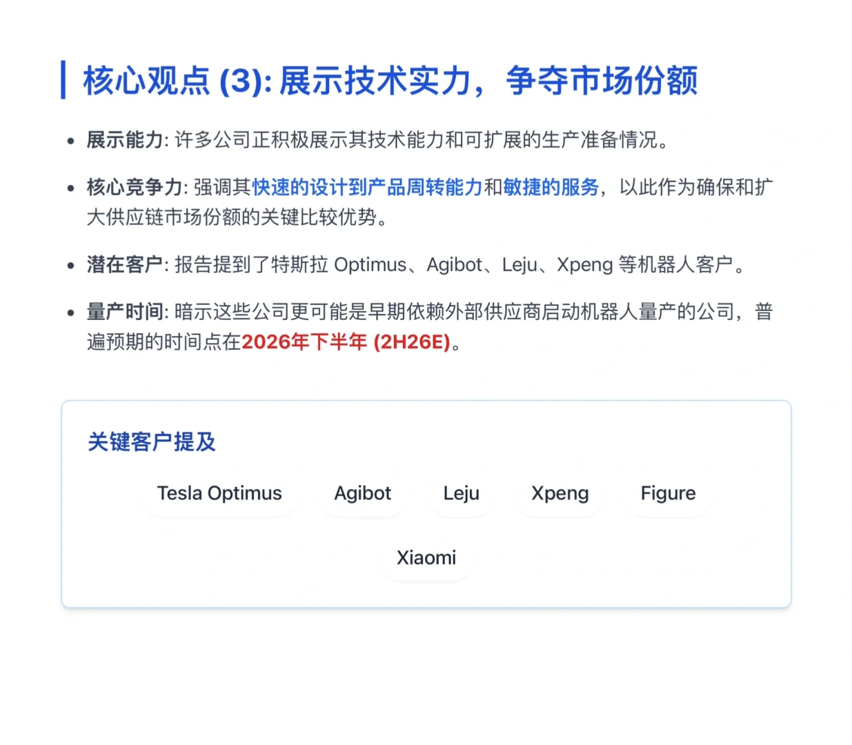 高盛研报，高盛实地考察中国机器人供应链