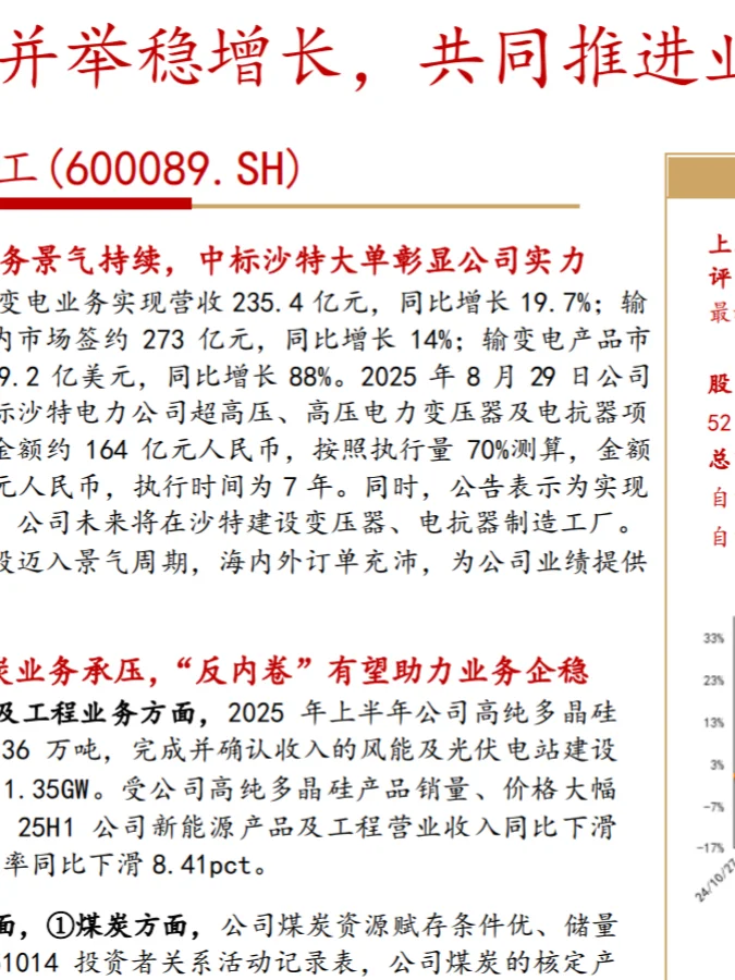 研报精读📚600689特变电工