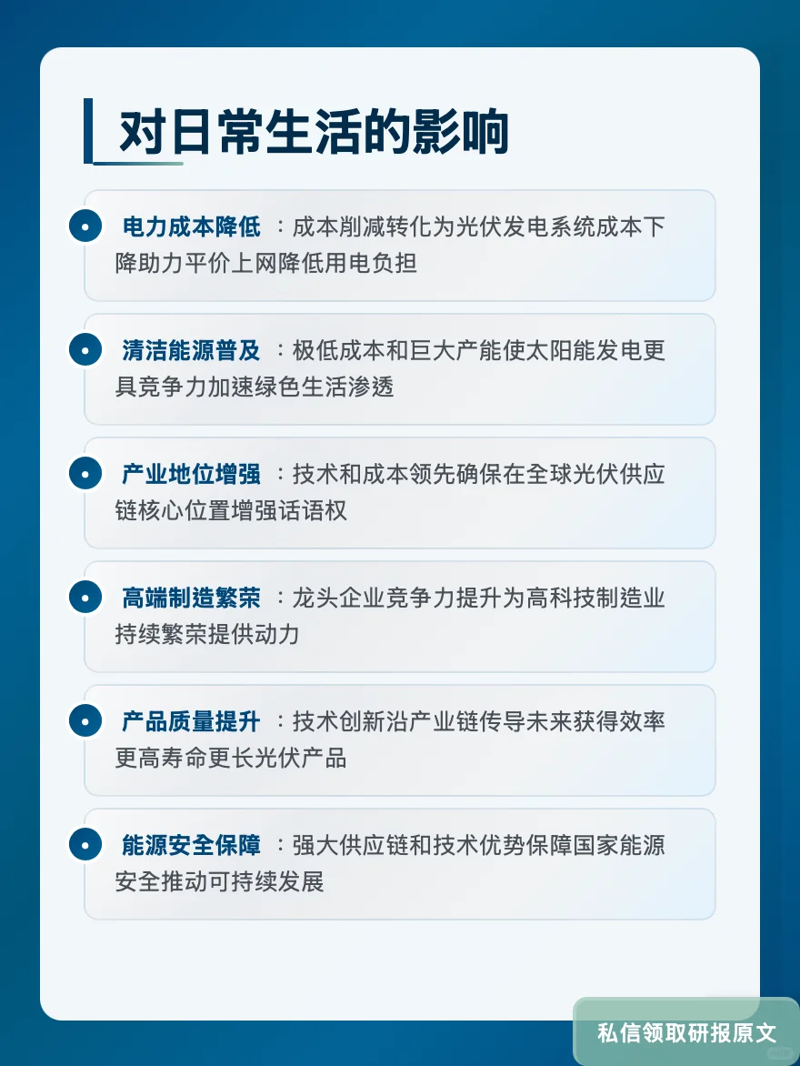 光伏产业成本暴降11%!高盛看好技术突破