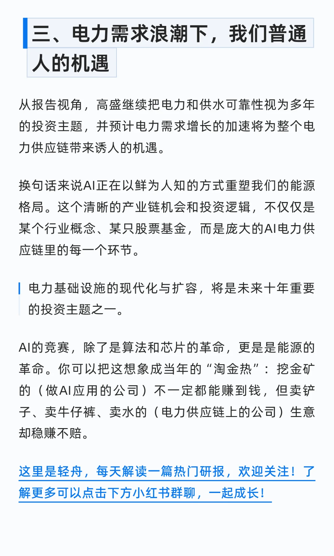 高盛研报，十年电力超级周期开启