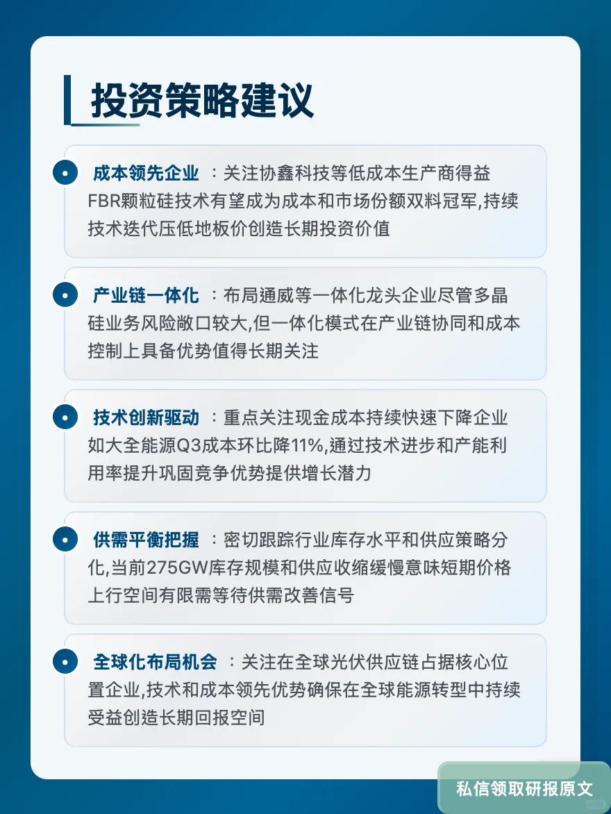 光伏产业成本暴降11%!高盛看好技术突破