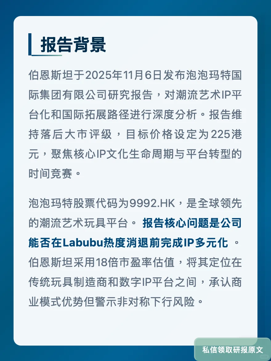 泡泡玛特直播翻车！伯恩斯坦揭溢价真相