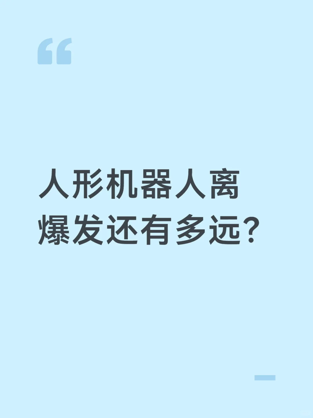重磅，高盛中国机器人供应链调研纪要